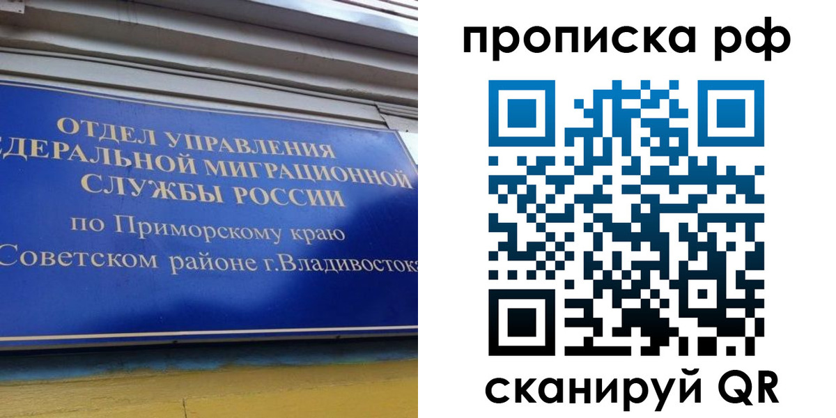 прописка для школы в Новопавловске