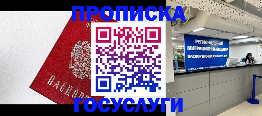 прописка 2025 в Новопавловске