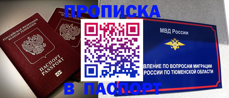 купить прописку в Новопавловске