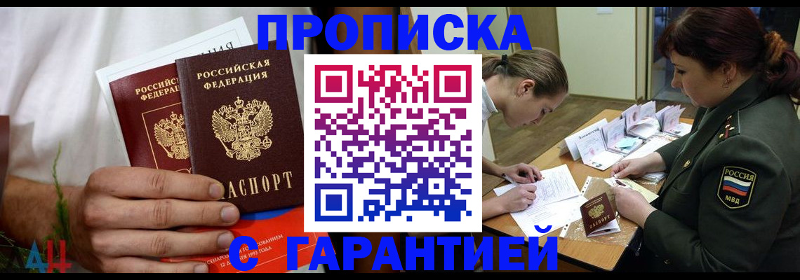 прописка паспорт в Новопавловске